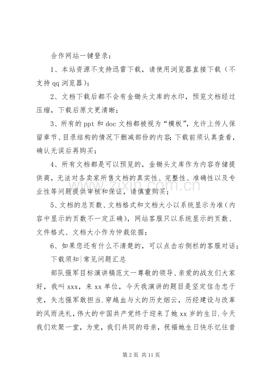立足本职岗位践行强军目标演讲稿范文.docx_第2页