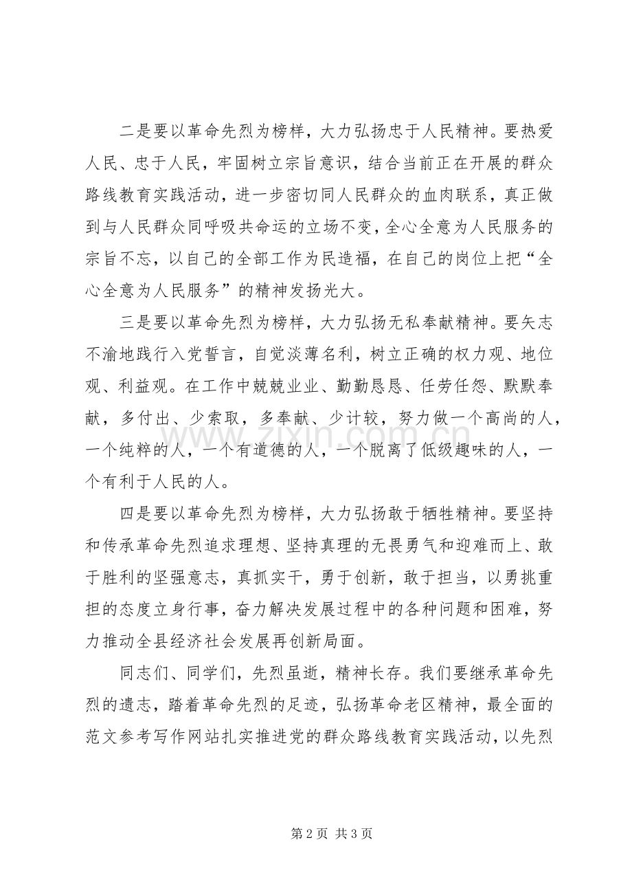 某县烈士公祭日活动仪式讲话发言稿.docx_第2页