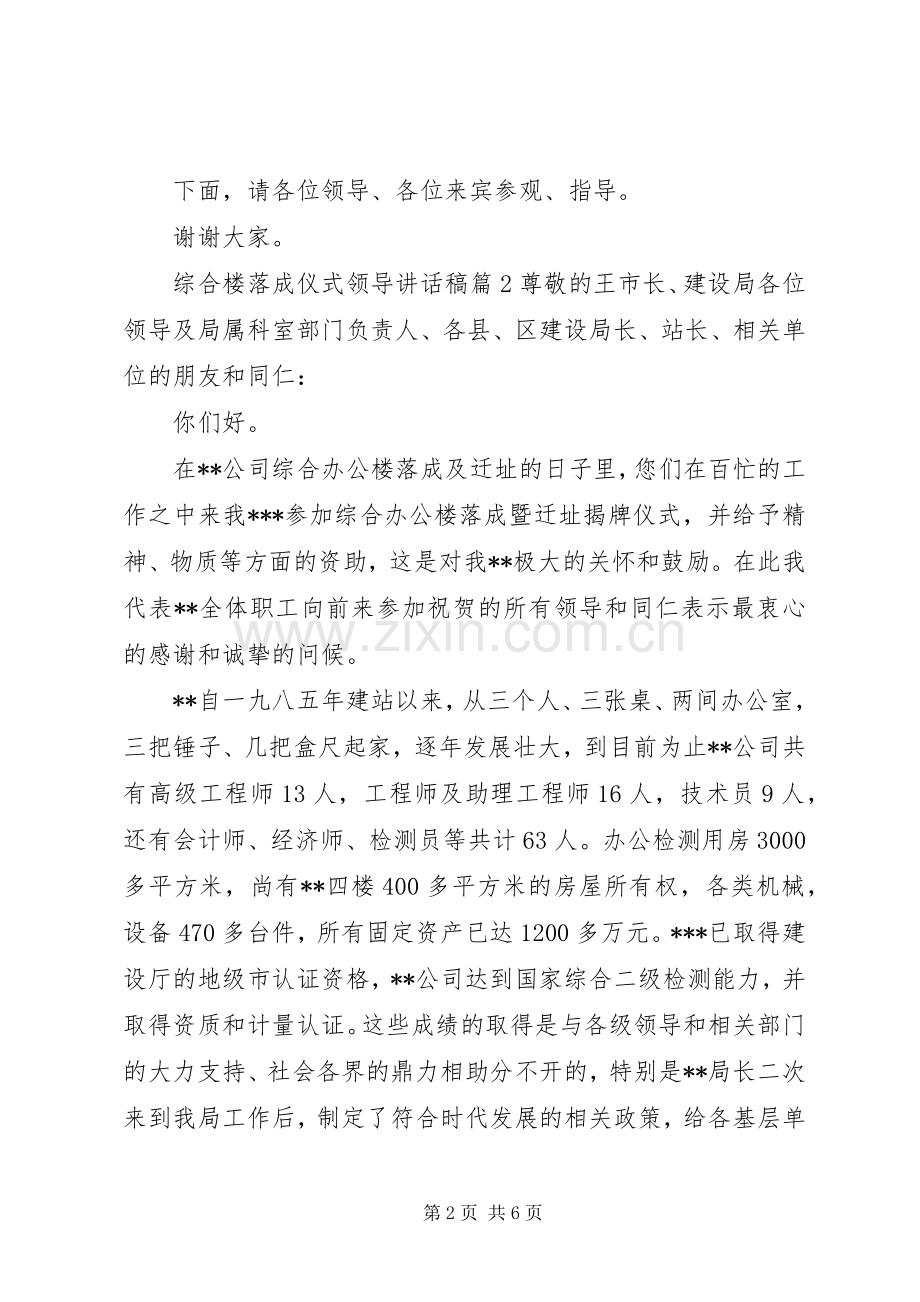 综合楼落成仪式领导讲话发言稿.docx_第2页