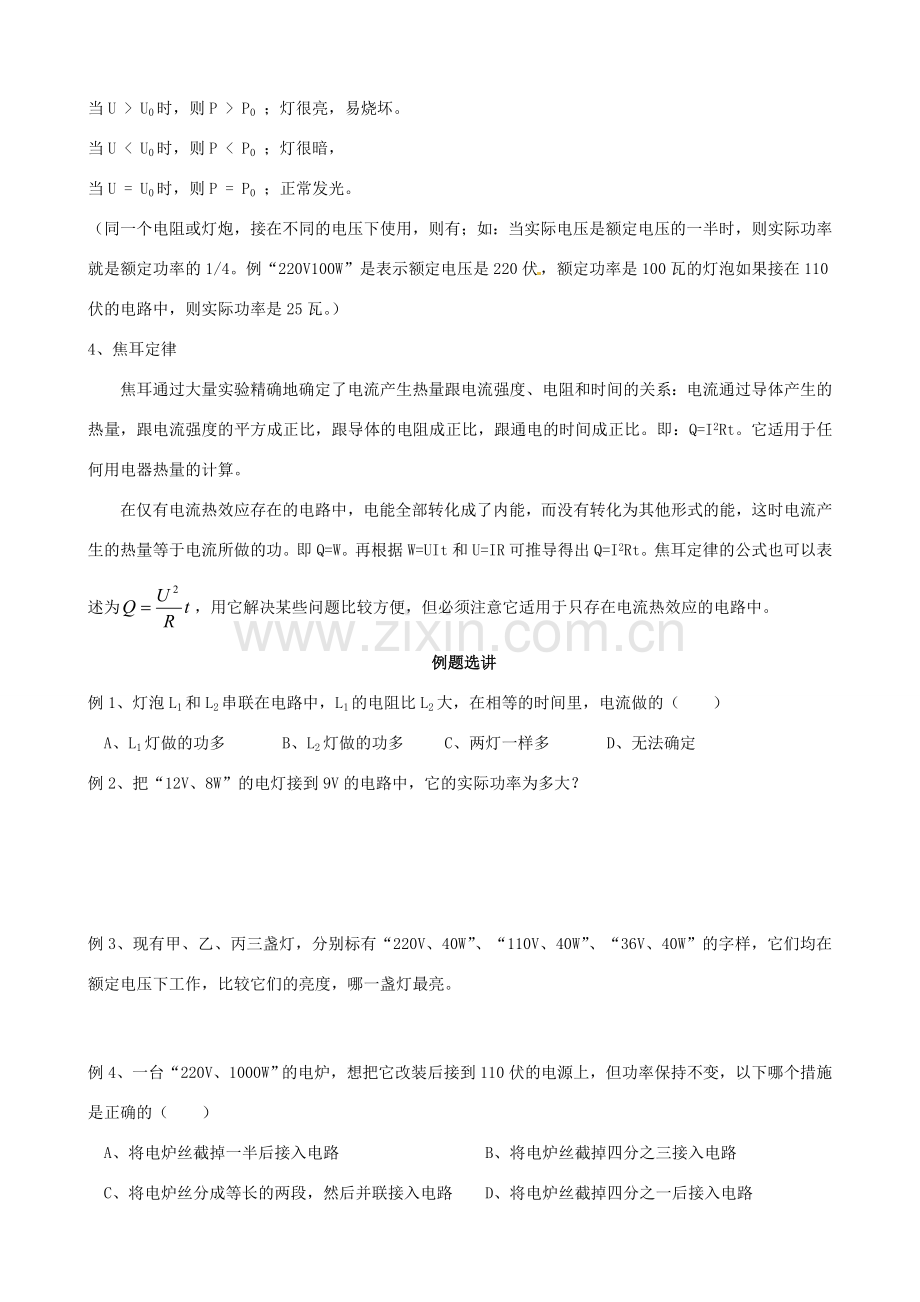 云南省大理州苗尾九年制学校九年级物理全册《第十一单元 电功和电热》教案 新人教版.doc_第2页