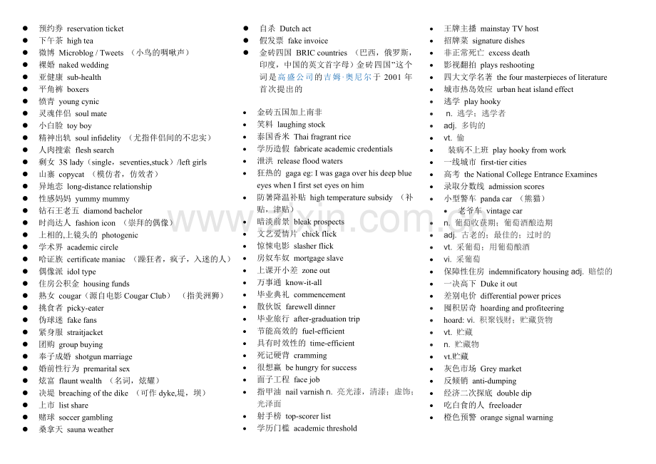 中英文生僻词汇集锦.doc_第1页