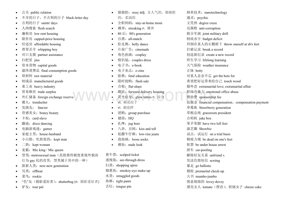 中英文生僻词汇集锦.doc_第2页