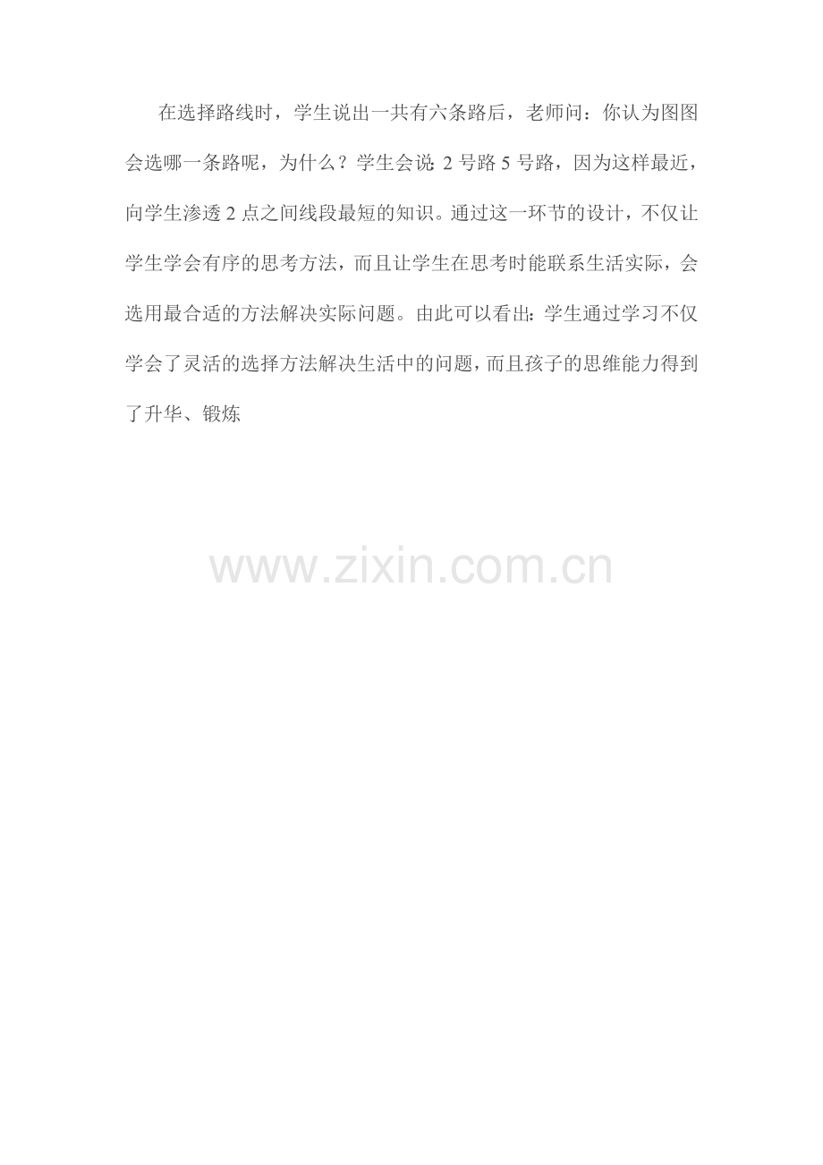 《搭配中的学问》课例分析文档.doc_第2页