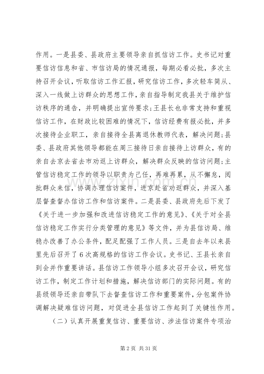 在全县信访工作会议上的领导讲话发言.docx_第2页