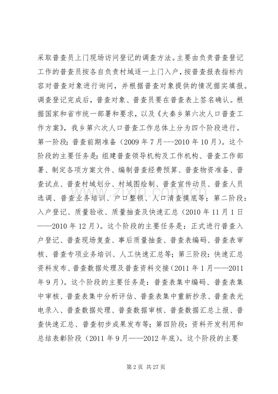 张艳红在人普会议上的讲话发言.docx_第2页