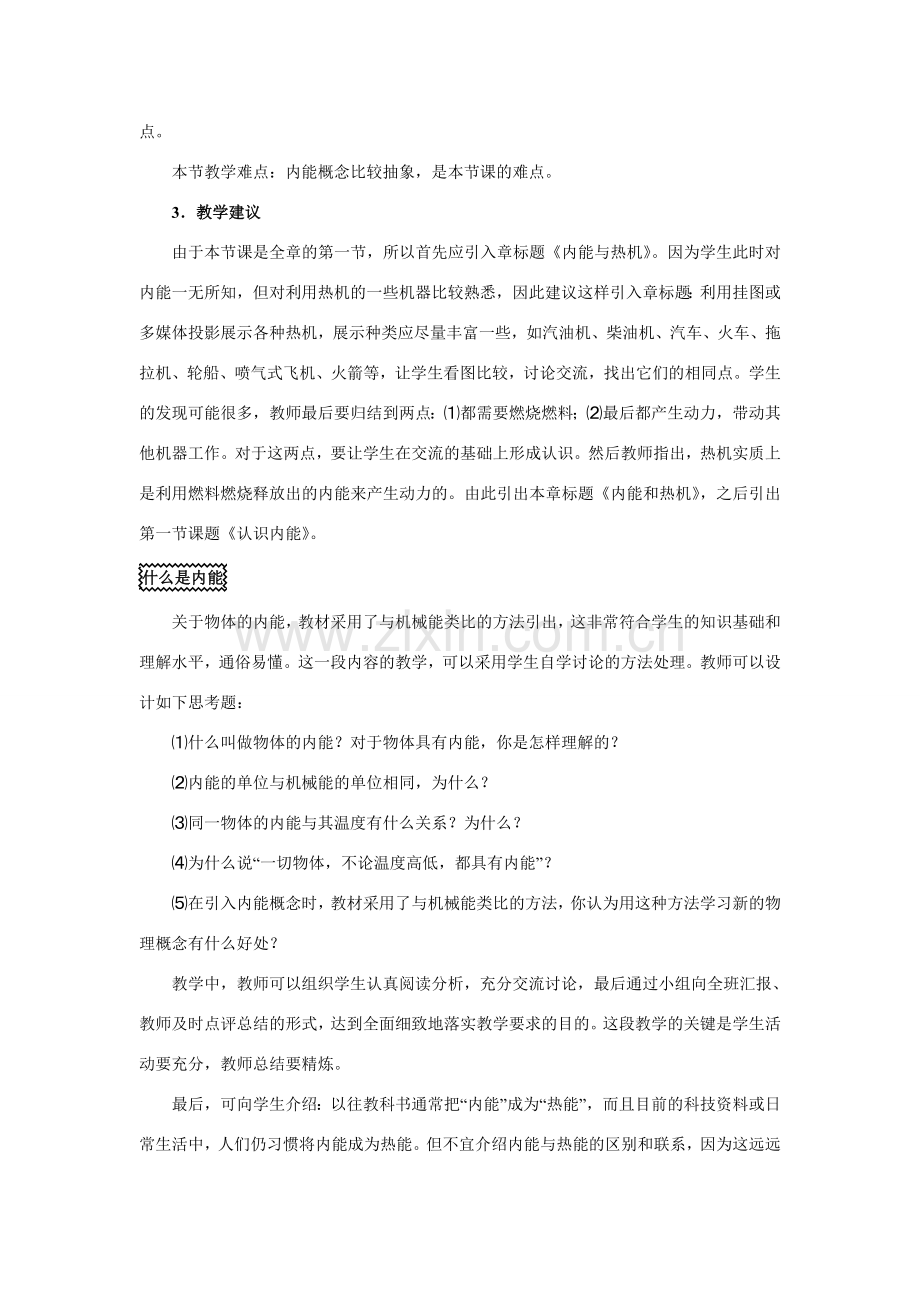 九年级物理上册认识内能2沪粤版.doc_第2页