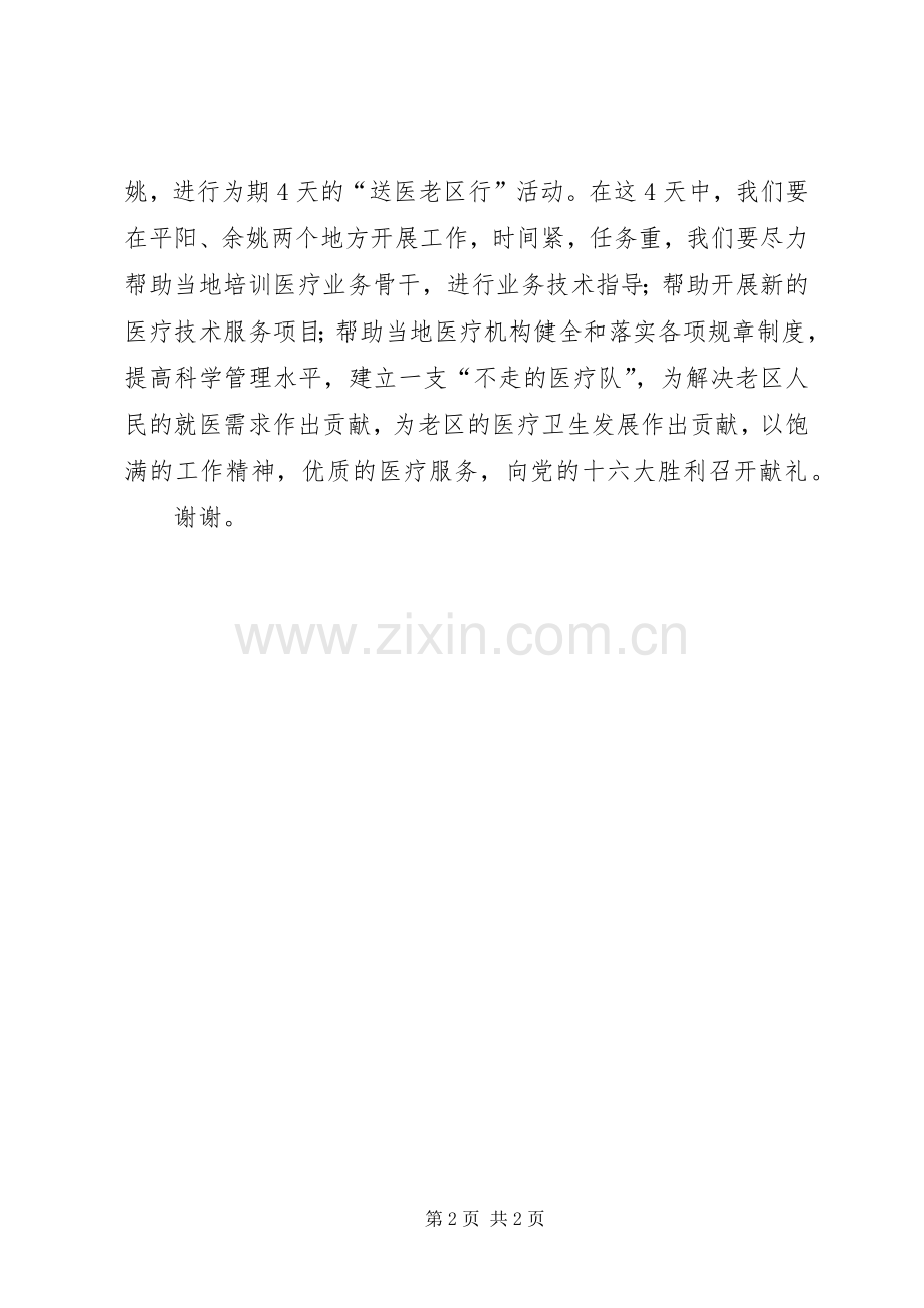 送医老区行出征仪式领导的讲话发言稿.docx_第2页
