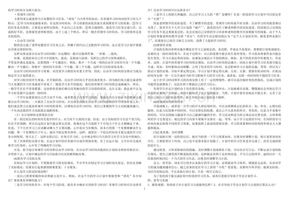 引导孩子学会计划学习.doc_第2页