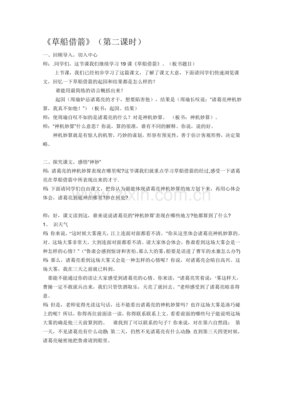 草船借箭课堂实录.doc_第1页