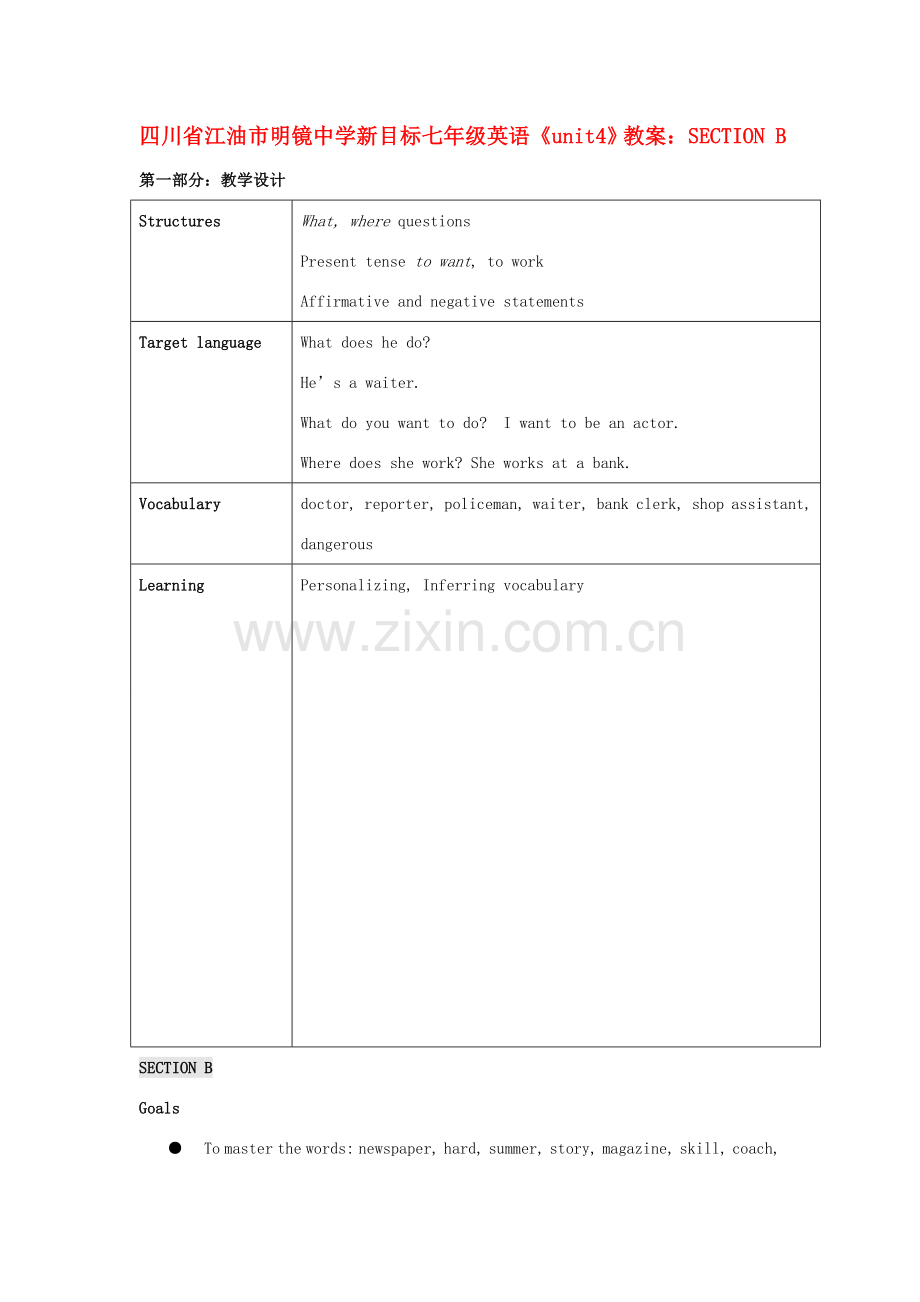 四川省江油市七年级英语下册《unit4I want to be an actor.》教案 SECTION B 人教新目标版.doc_第1页
