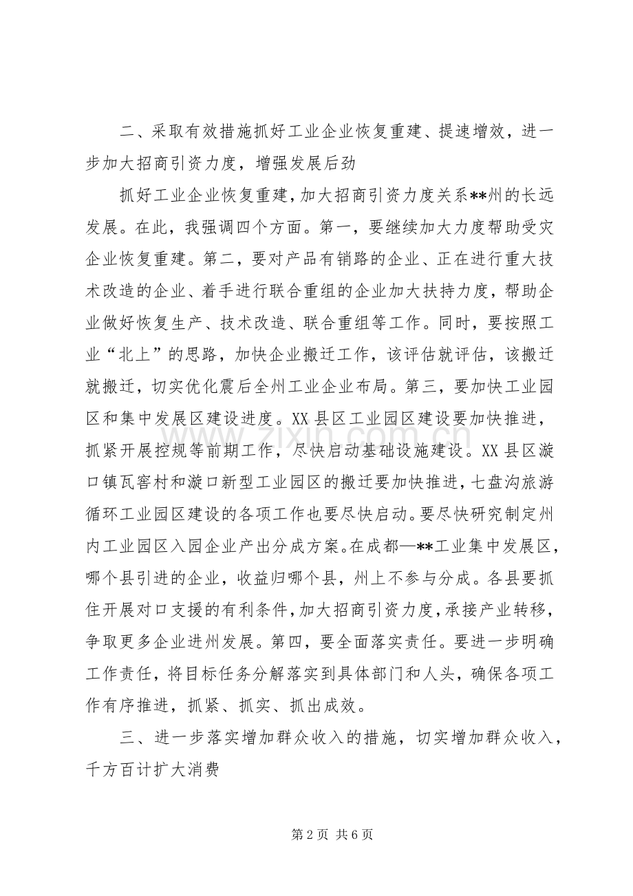 州委书记在全州一季度经济运行情况分析会上的讲话发言.docx_第2页