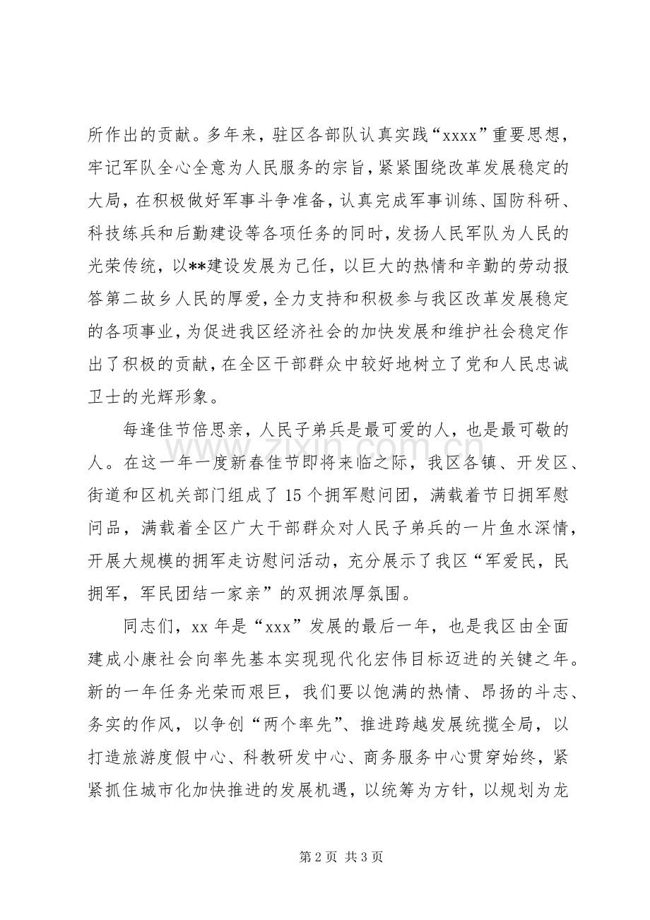 春节走访慰问讲话发言_1.docx_第2页