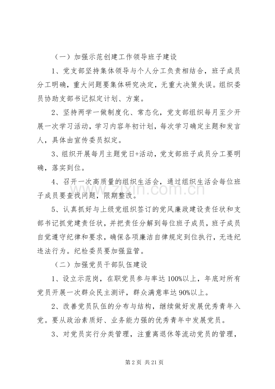 学校党支部工作计划 (63).docx_第2页