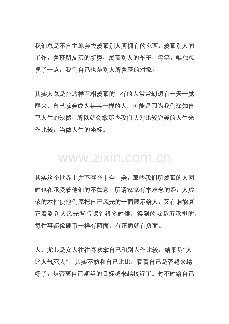不去羡慕别人 守住自己拥有的.docx_第2页