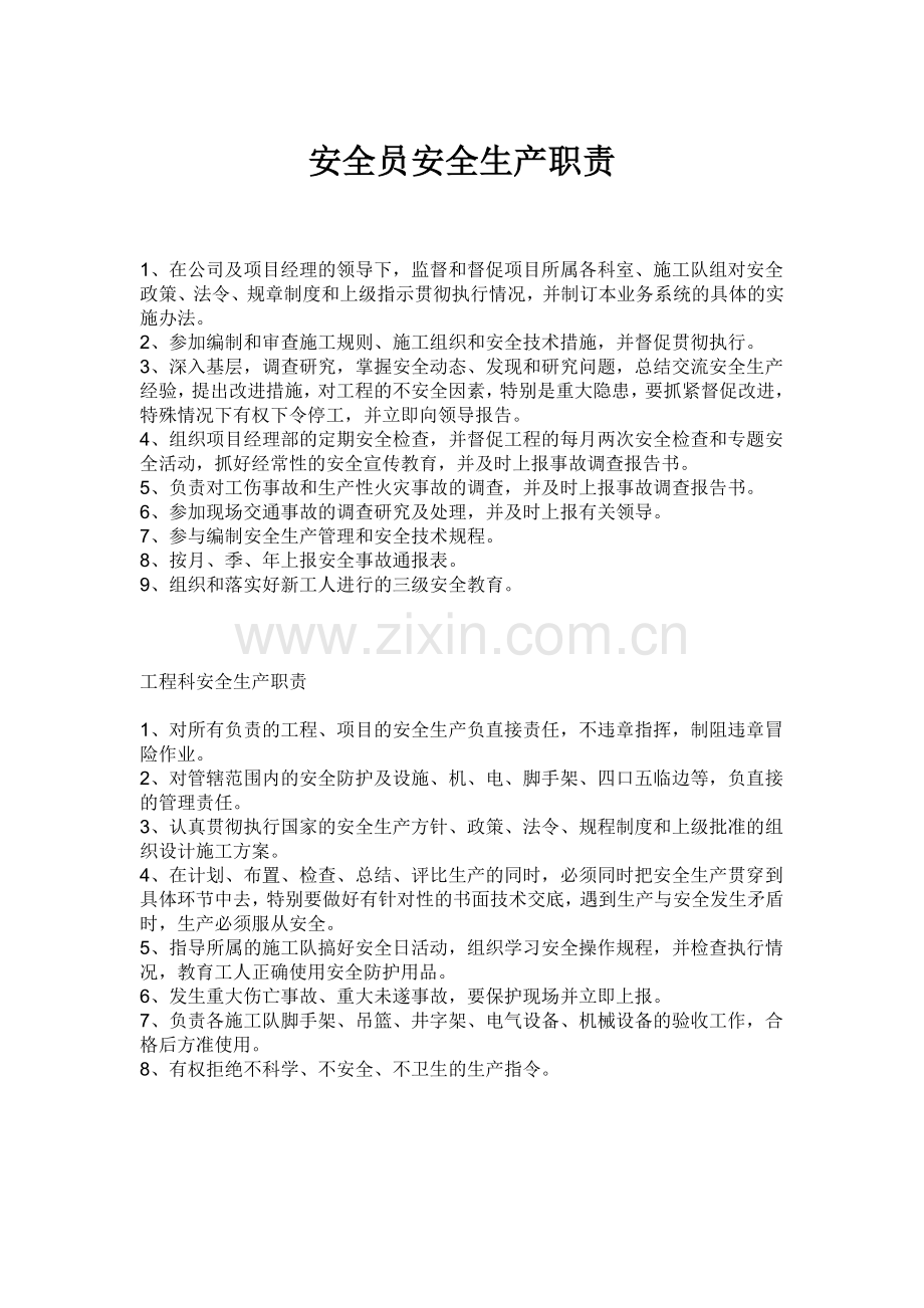 项目经理安全生产职责.doc_第2页