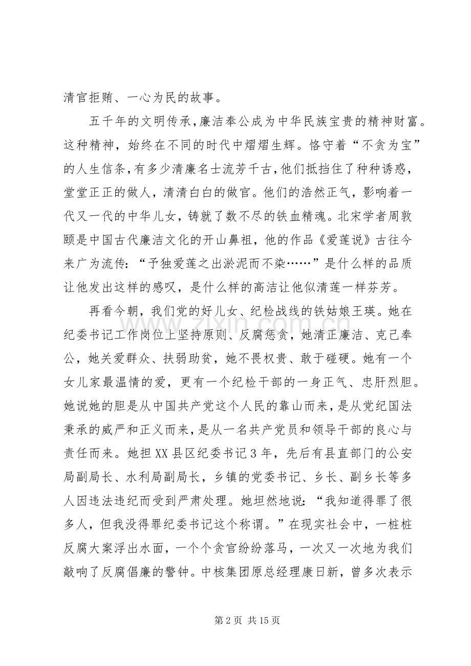 学习贯彻《廉政准则》、促进转型跨越、先行发展主题演讲稿.docx_第2页