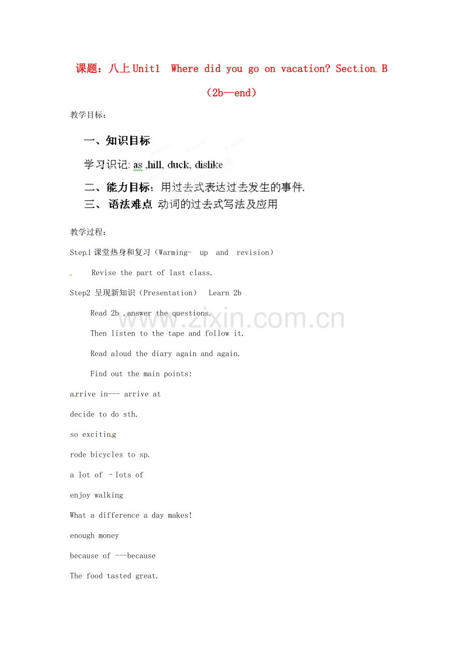 山东省邹平县实验中学八年级英语上册《Unit 1 Where did you go on vacation Section B（2b-end）》教学案 （新版）人教新目标版.doc_第1页