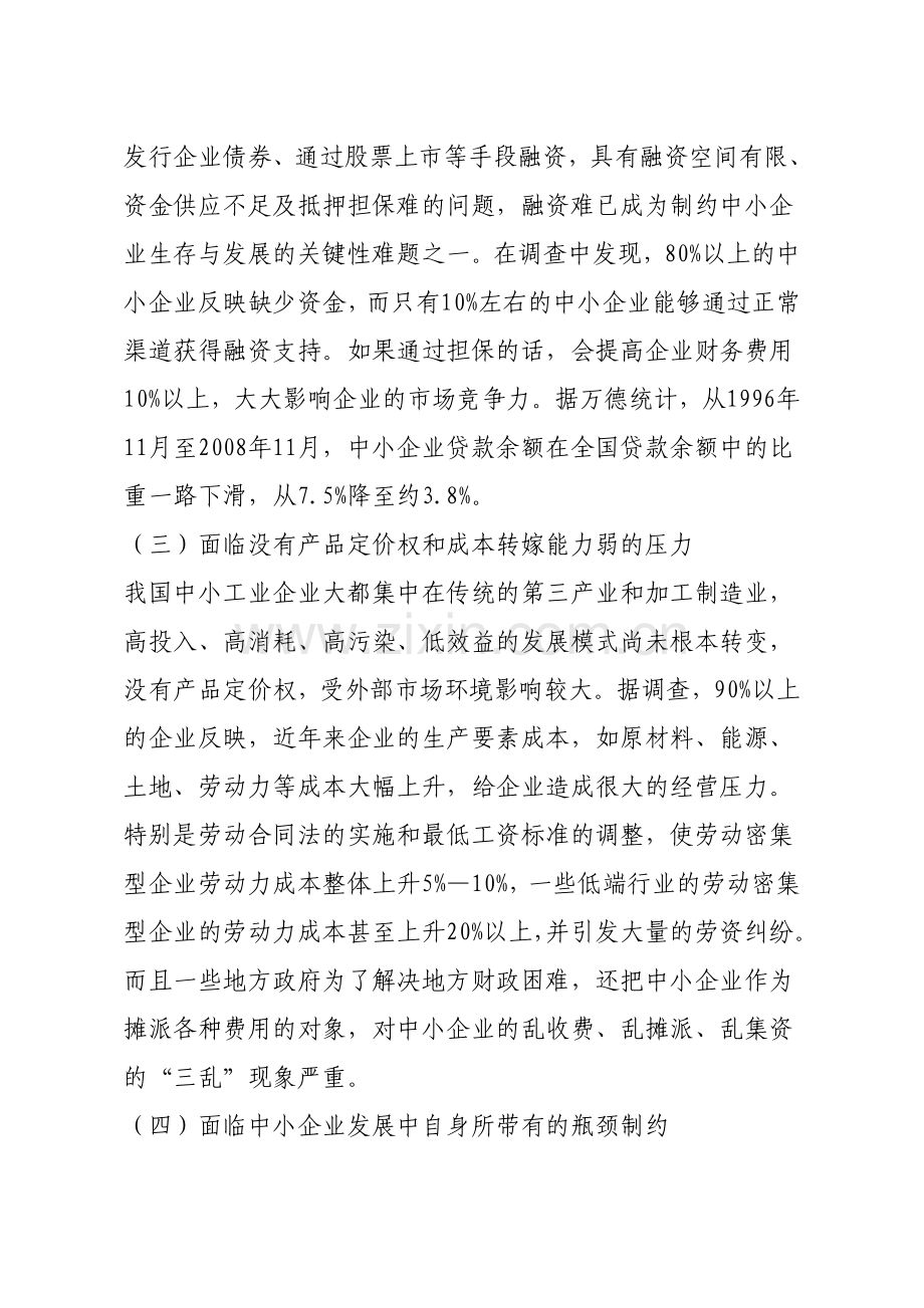 支持中小企业发展税收政策的国际借鉴研究.doc_第2页