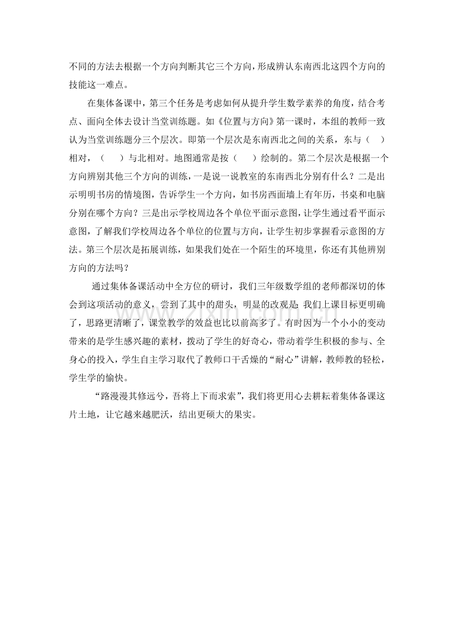 深入浅出析教材灵活处理铸高效.doc_第2页