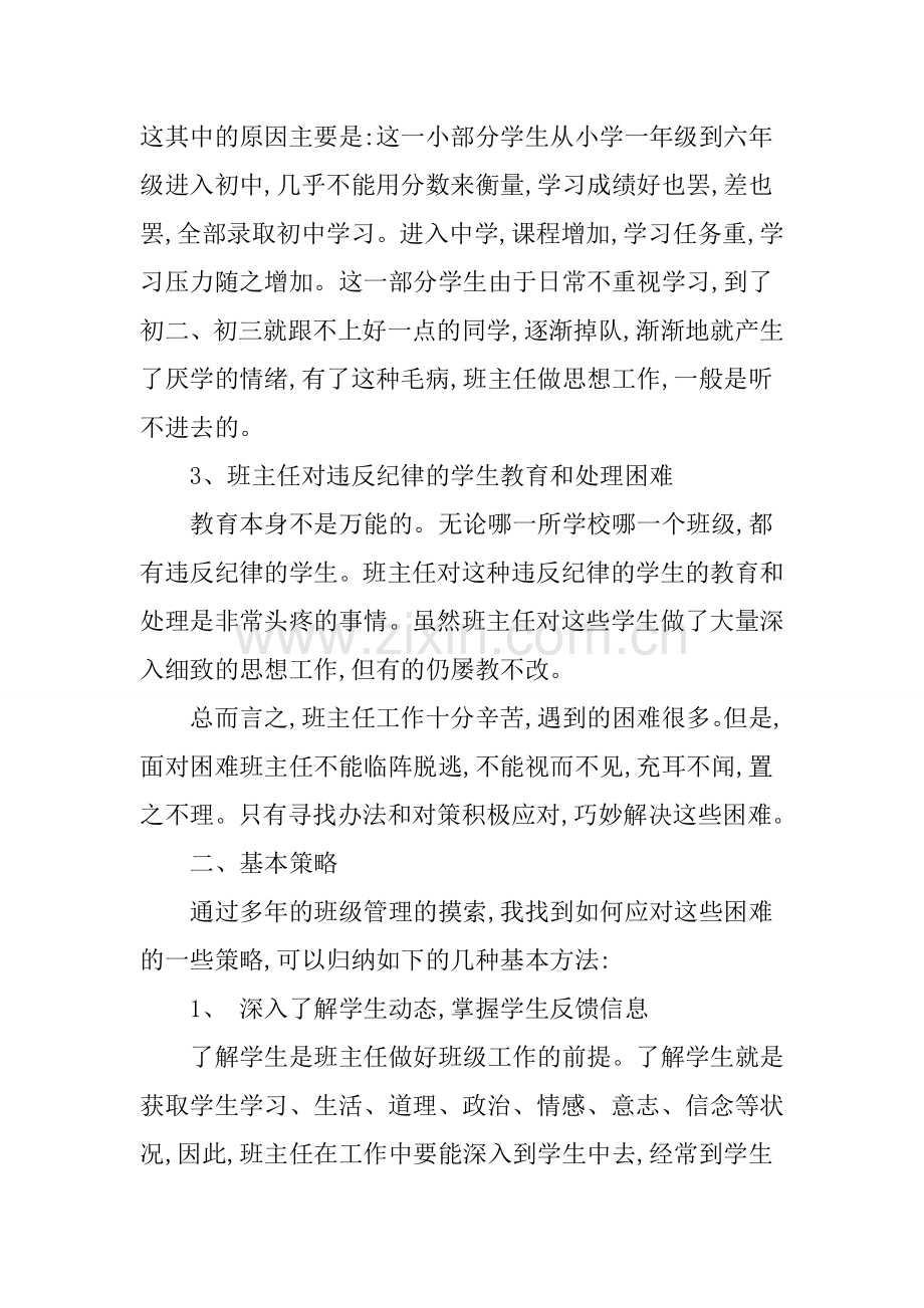 农村初中班主任论文.doc_第2页