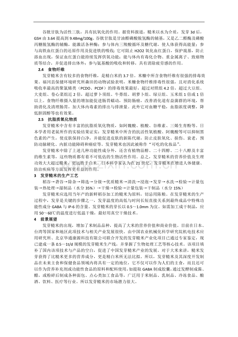 高中生物《绿色食品的生产》文字素材1-新人教版选修2.doc_第2页