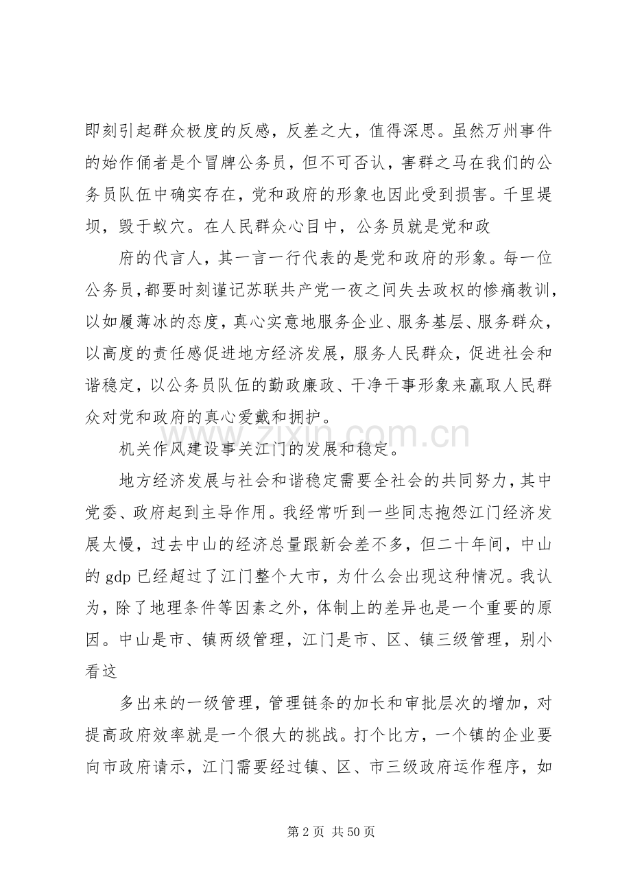政府作风建设调研动员领导讲话发言.docx_第2页