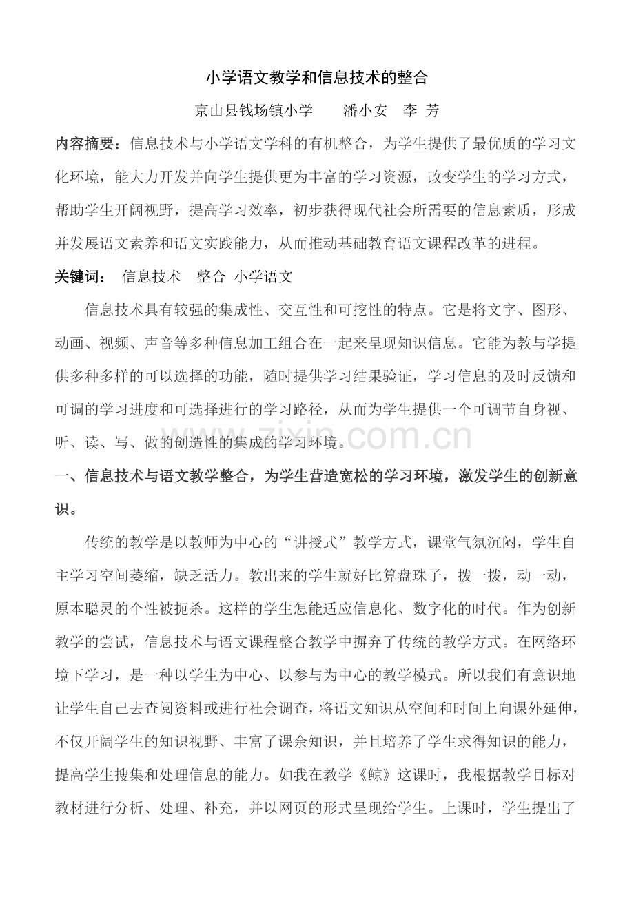 小学语文和信息技术的整合.doc_第1页