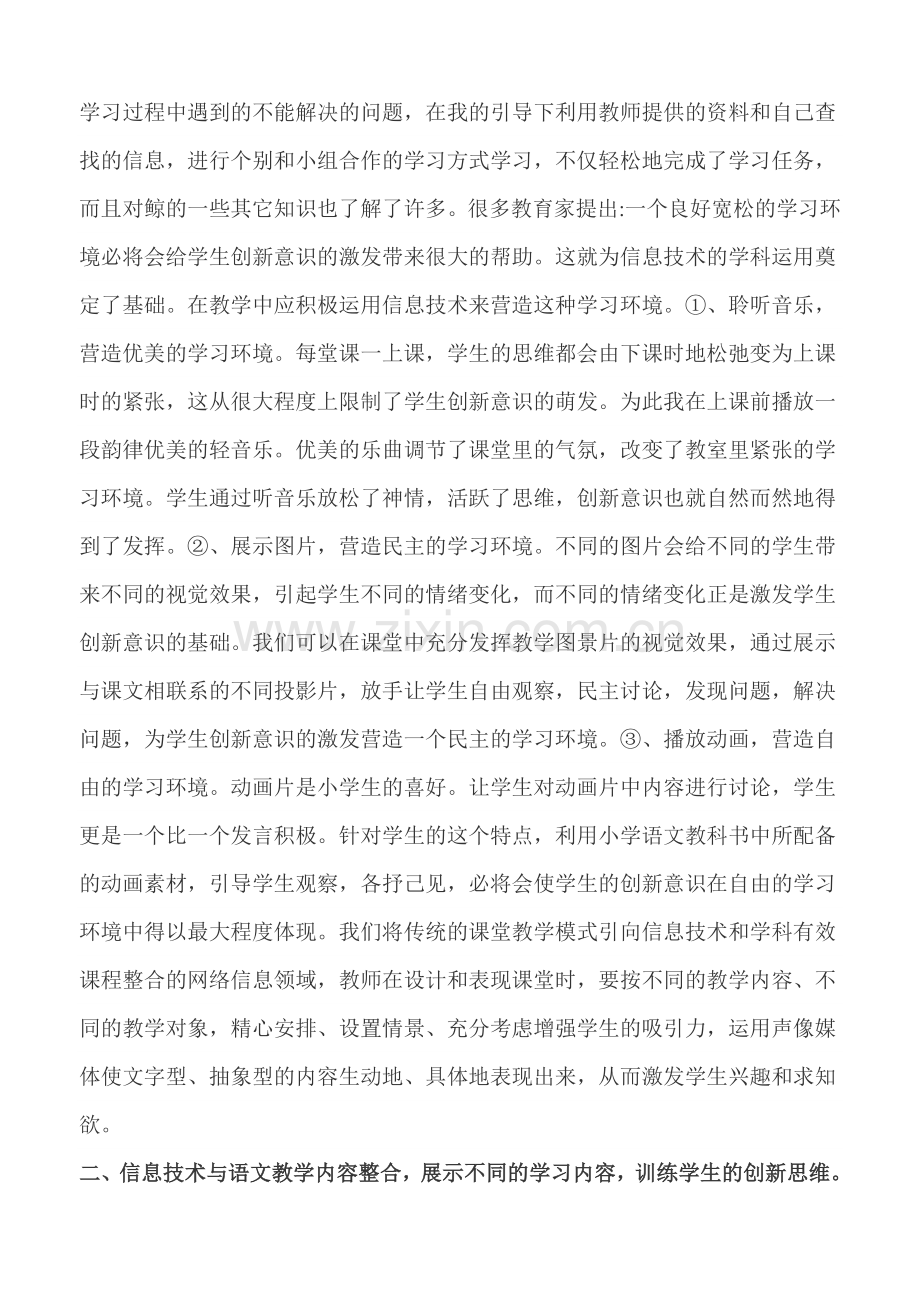 小学语文和信息技术的整合.doc_第2页