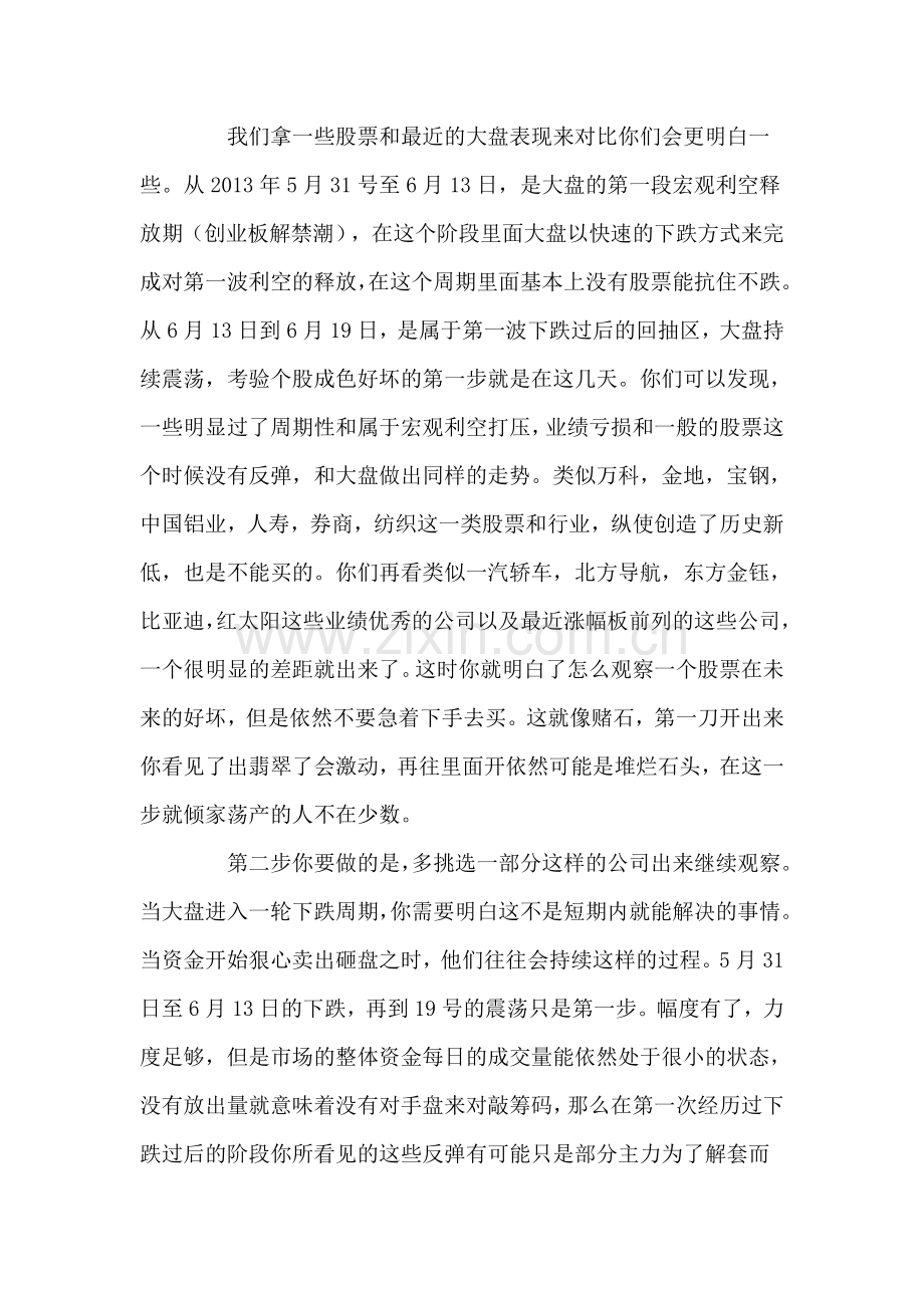 在下跌中学会发现超级机会.doc_第2页