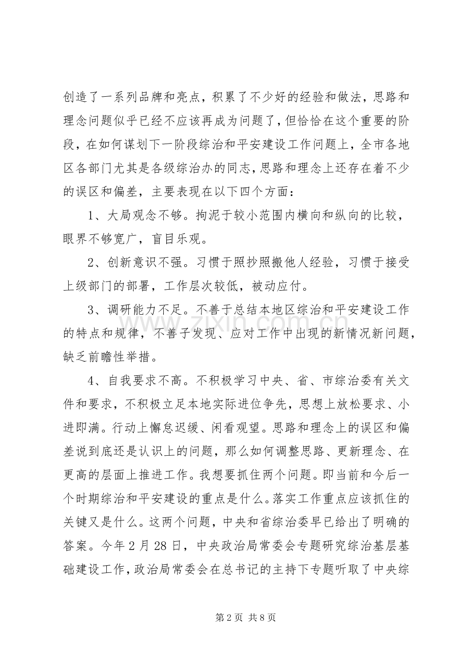 综治基层基础建设示范镇创建工作推进会的讲话发言稿.docx_第2页