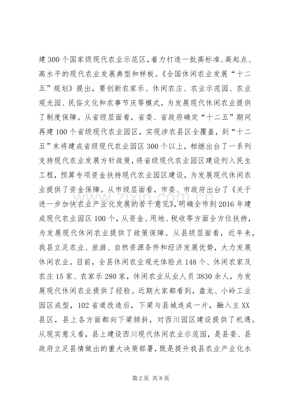 县长在现代休闲农业示范园建设动员会上的讲话发言_1.docx_第2页