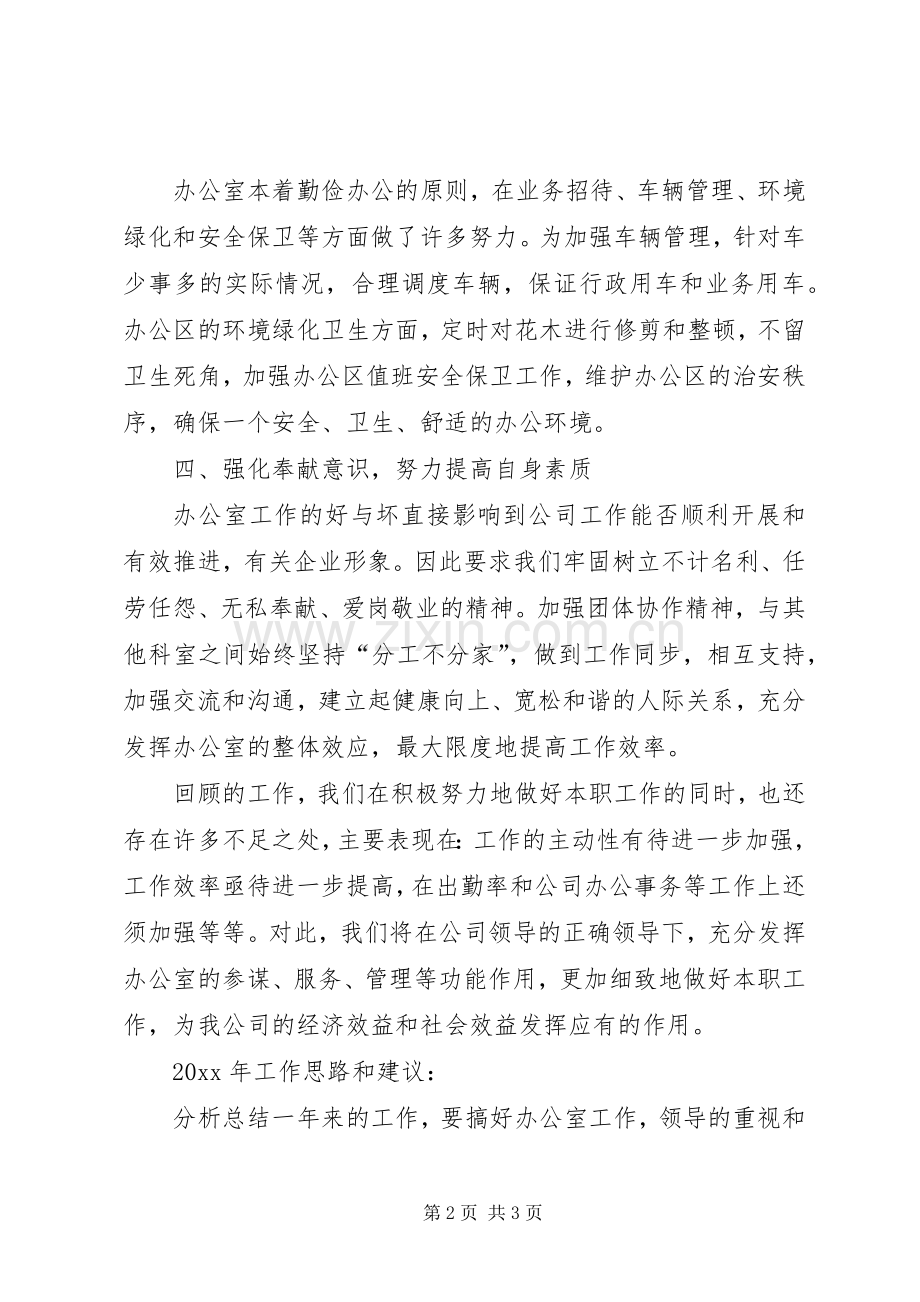 自来水公司办公室工作总结及工作计划.docx_第2页
