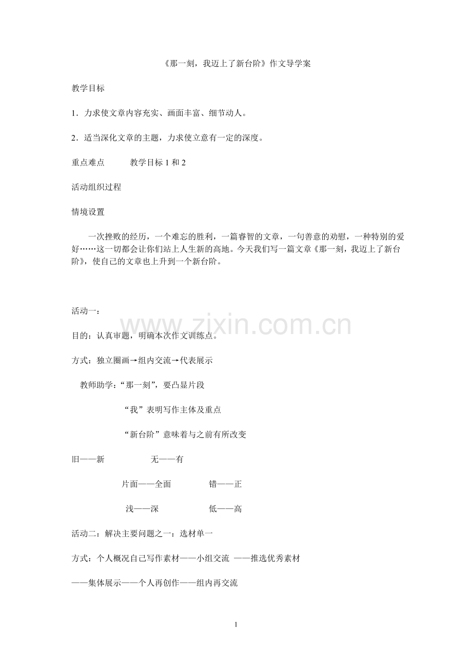 《那一刻-我迈上了新台阶》作文导学案.doc_第1页