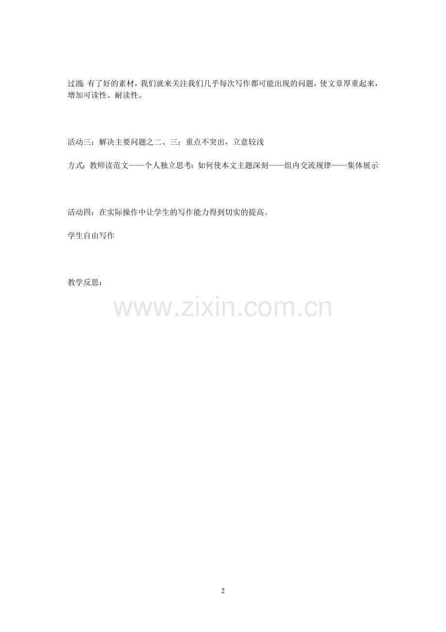 《那一刻-我迈上了新台阶》作文导学案.doc_第2页