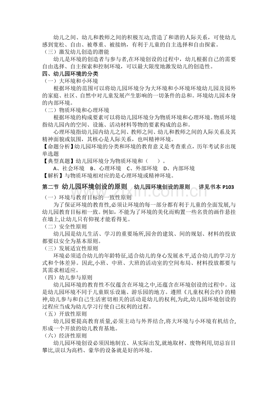 幼儿园环境第一章.doc_第2页