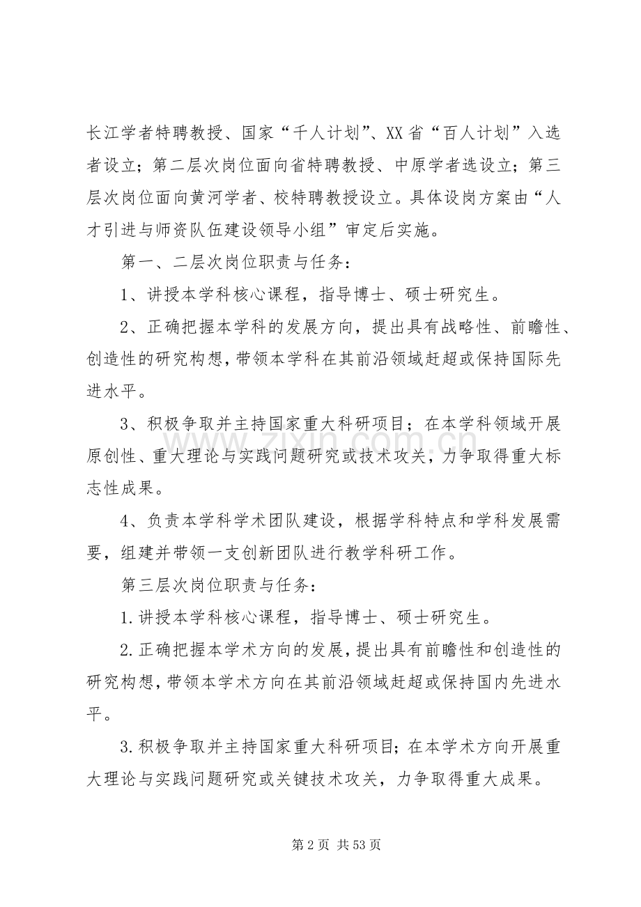 高层次领军人才引进和培养计划.docx_第2页