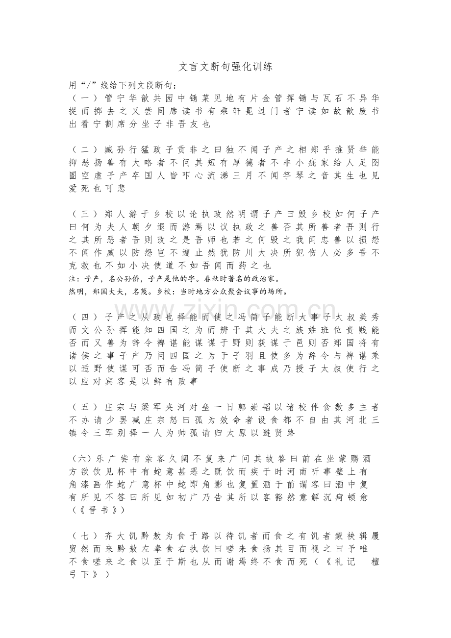文言文断句强化训练.doc_第1页