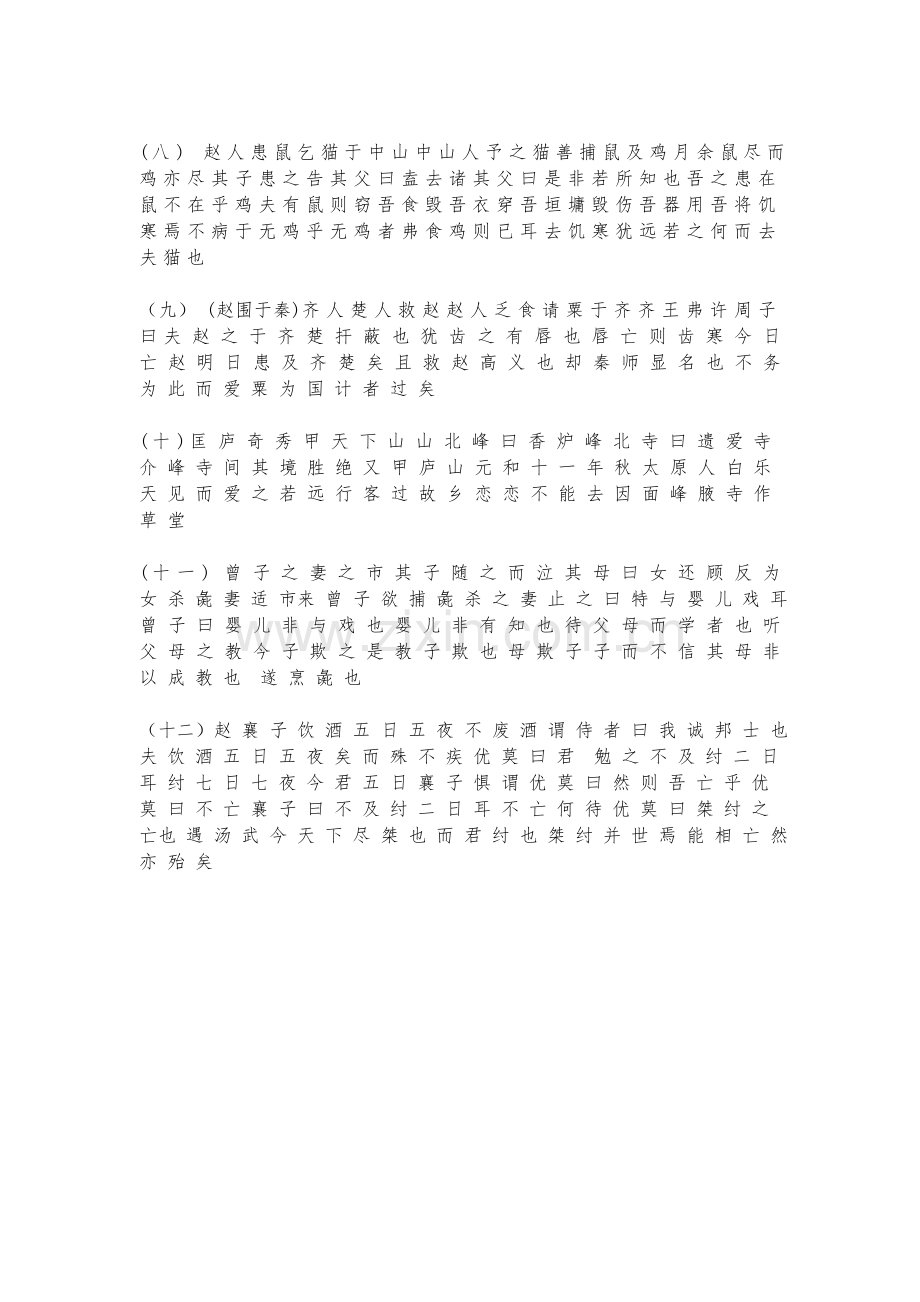 文言文断句强化训练.doc_第2页