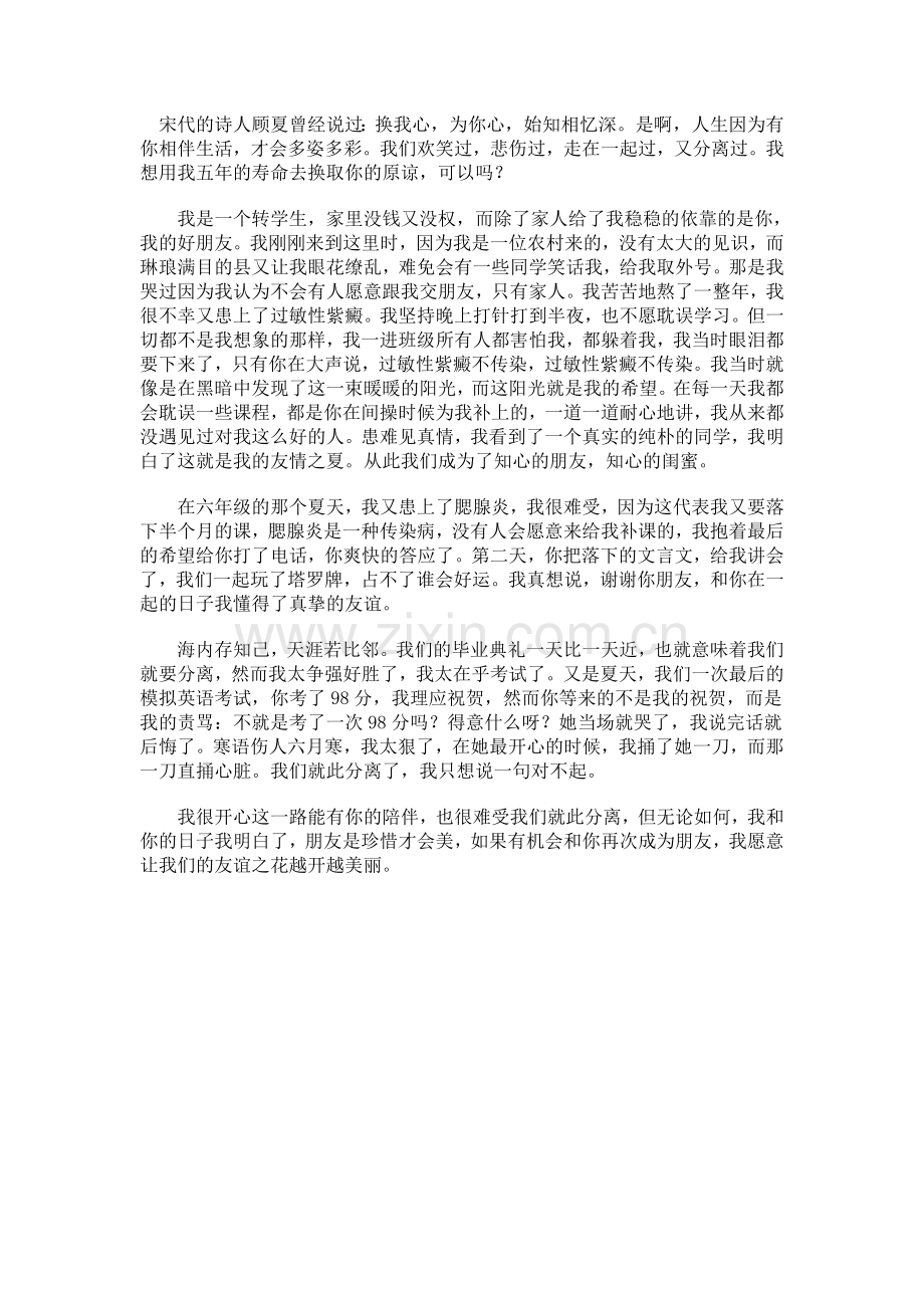 宋代的诗人顾夏曾经说过.doc_第1页