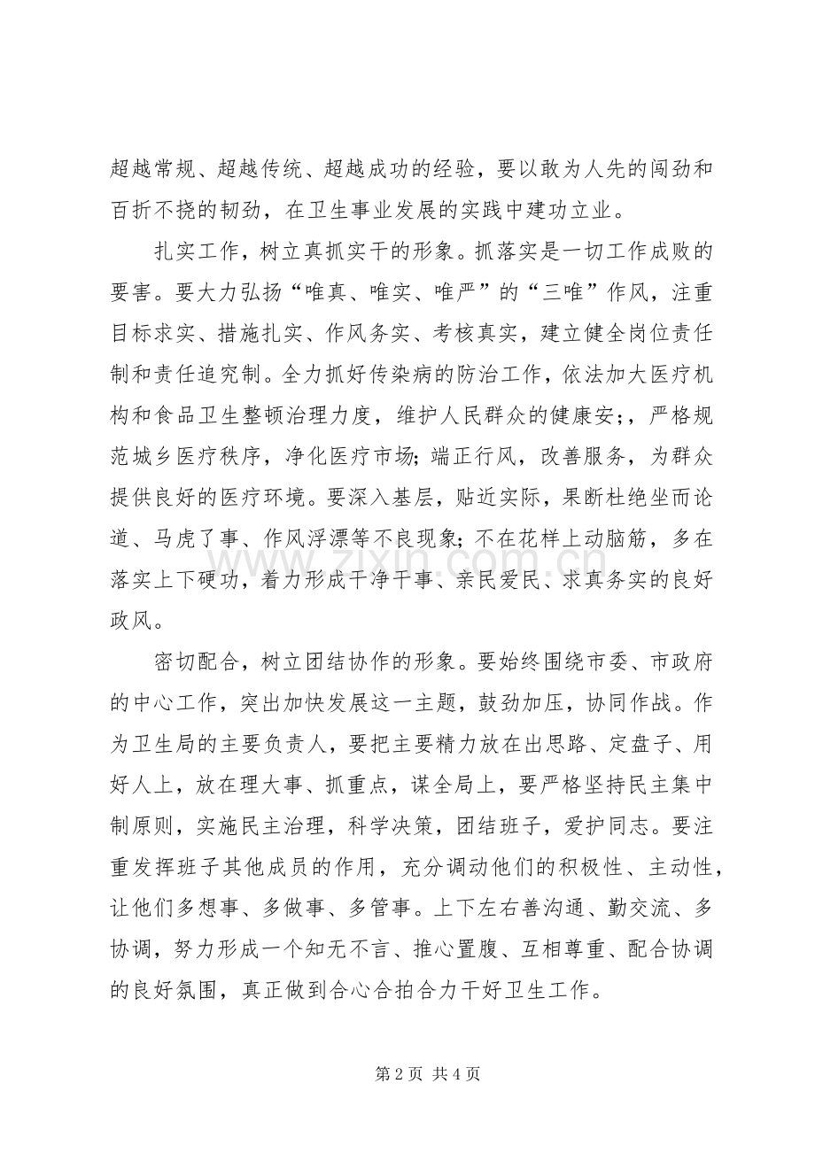 市卫生局局长上岗讲话发言词.docx_第2页