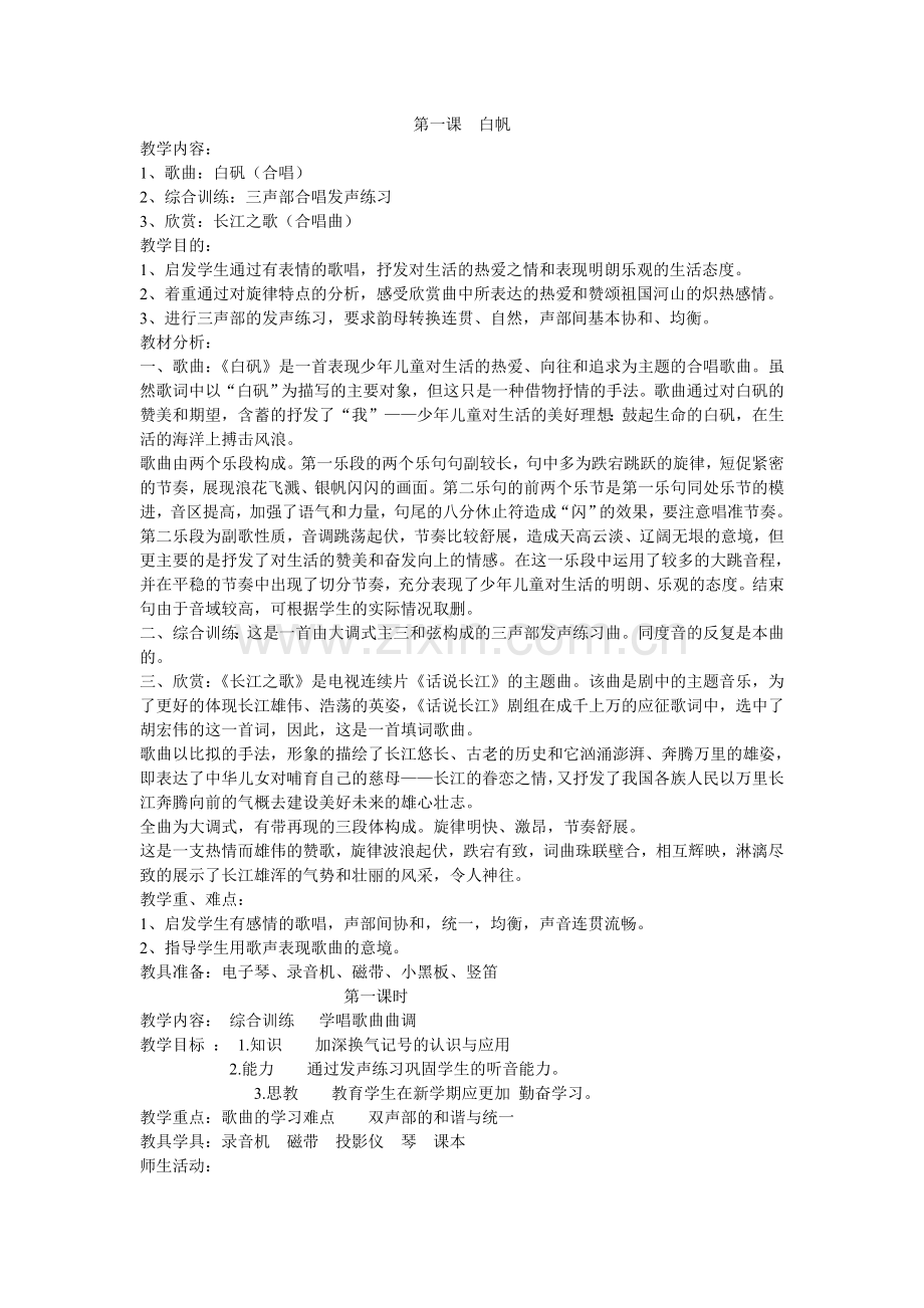 第一课白帆.doc_第1页