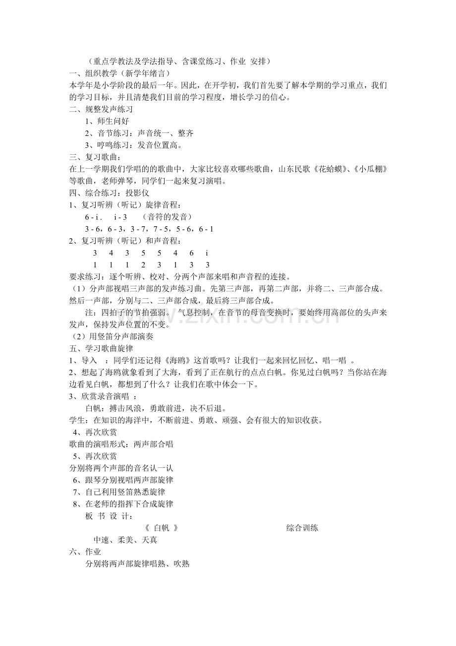第一课白帆.doc_第2页