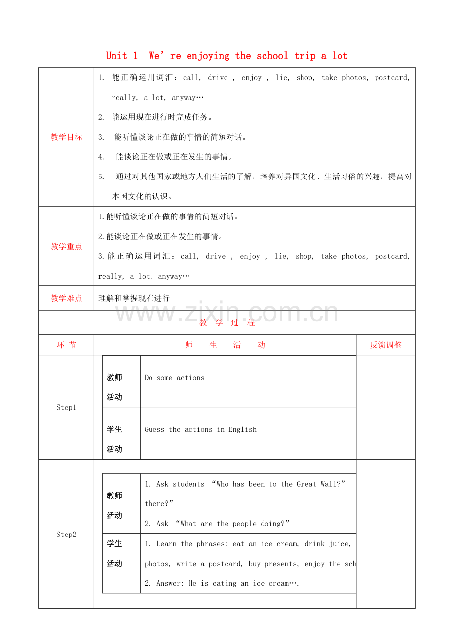 天津市静海县沿庄镇度七年级英语上册 Module 9 People and places Unit 1 We’re enjoying the school trip a lot教案 （新版）外研版-（新版）外研版初中七年级上册英语教案.doc_第1页