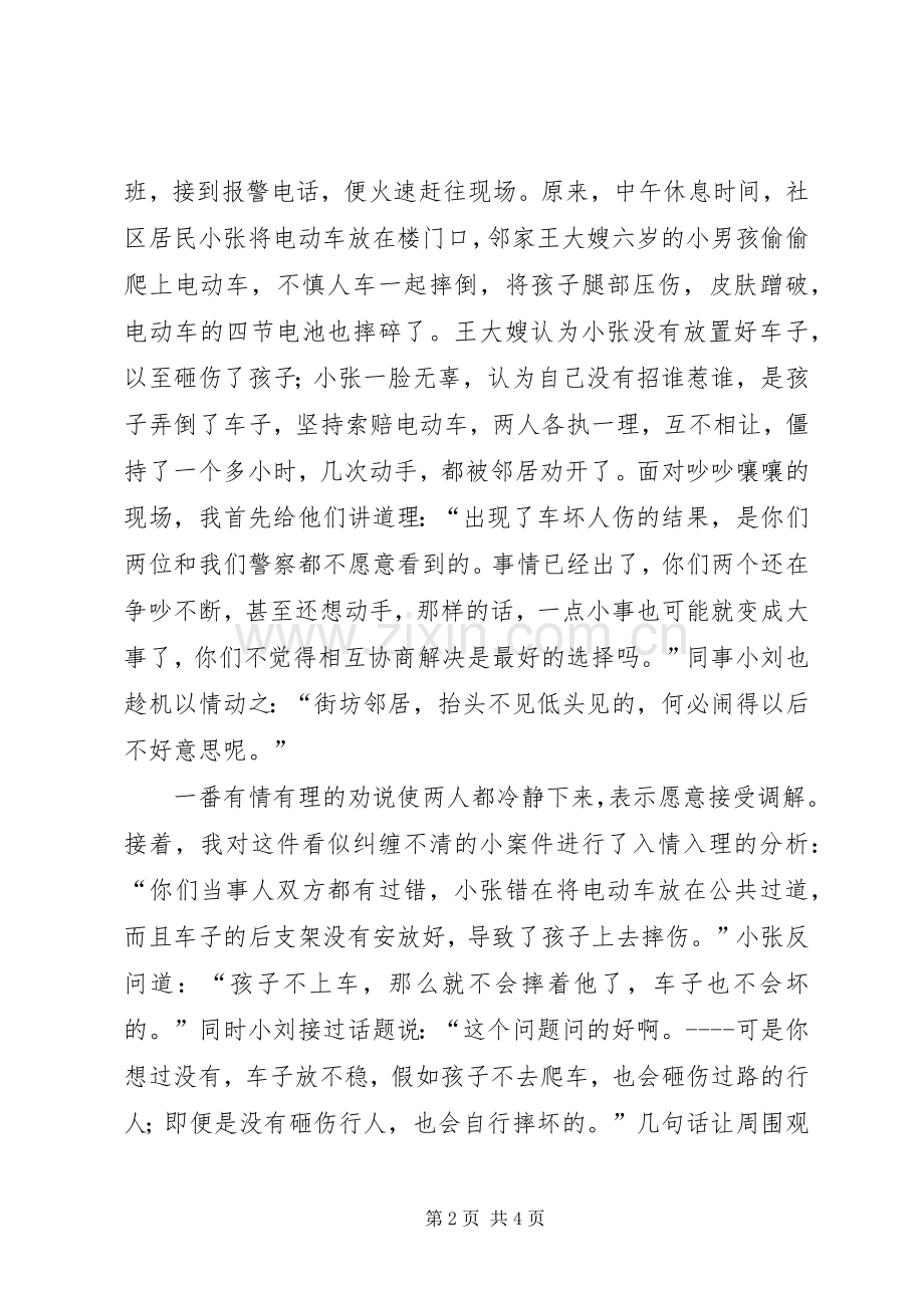 公安机关说理执法主题演讲稿.docx_第2页