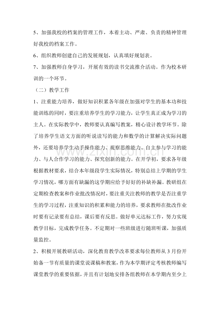 墨玉县双语实验小学2010.doc_第2页