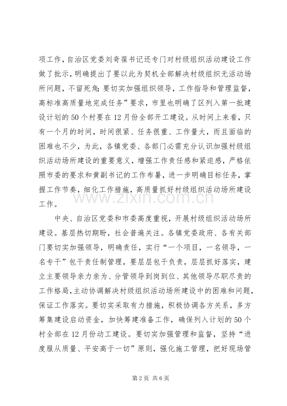 区组织现场会讲话发言.docx_第2页