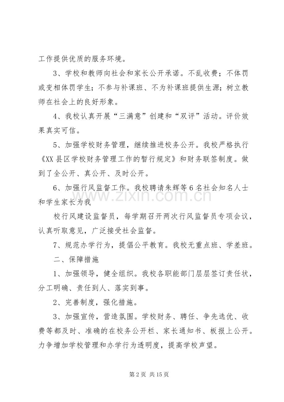 行风软环境建设工作计划[共5篇].docx_第2页