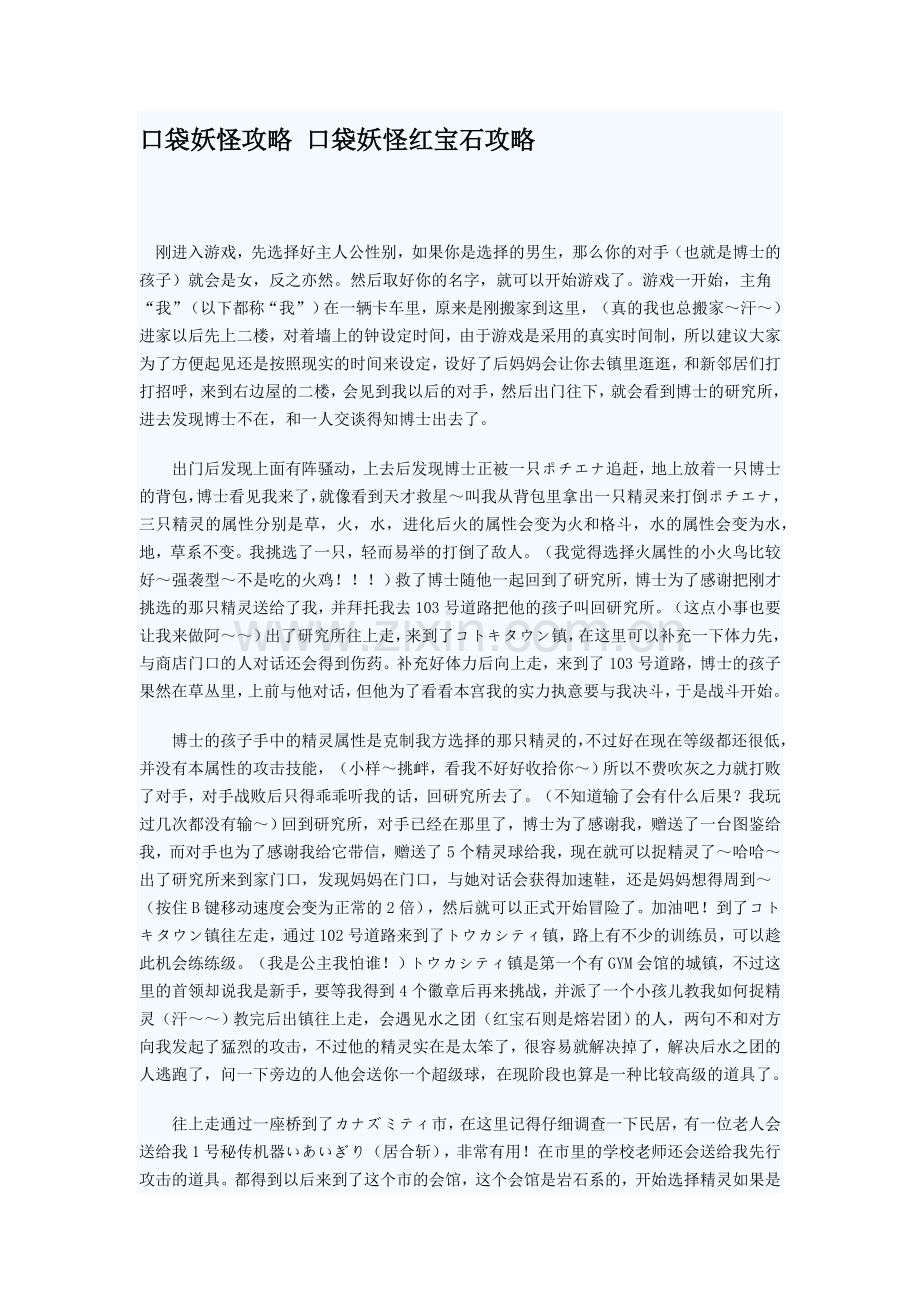 口袋妖怪攻略 口袋妖怪红宝石攻略.doc_第1页