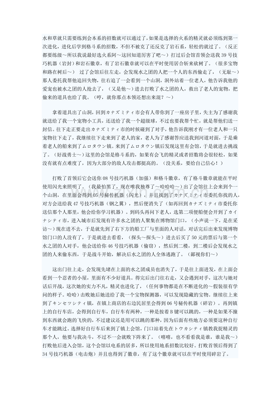 口袋妖怪攻略 口袋妖怪红宝石攻略.doc_第2页