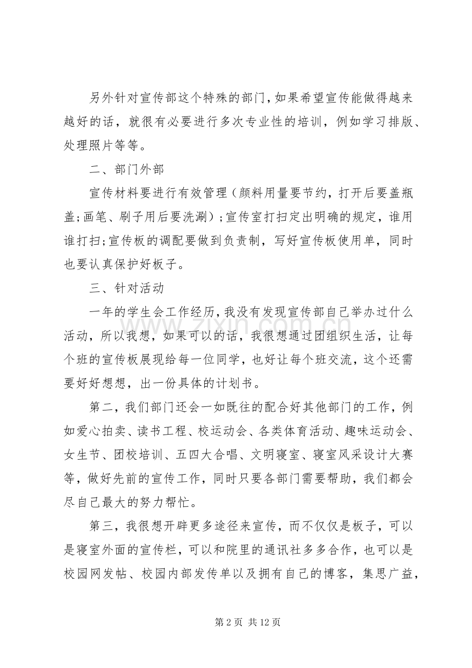 宣传部工作计划范文4篇.docx_第2页
